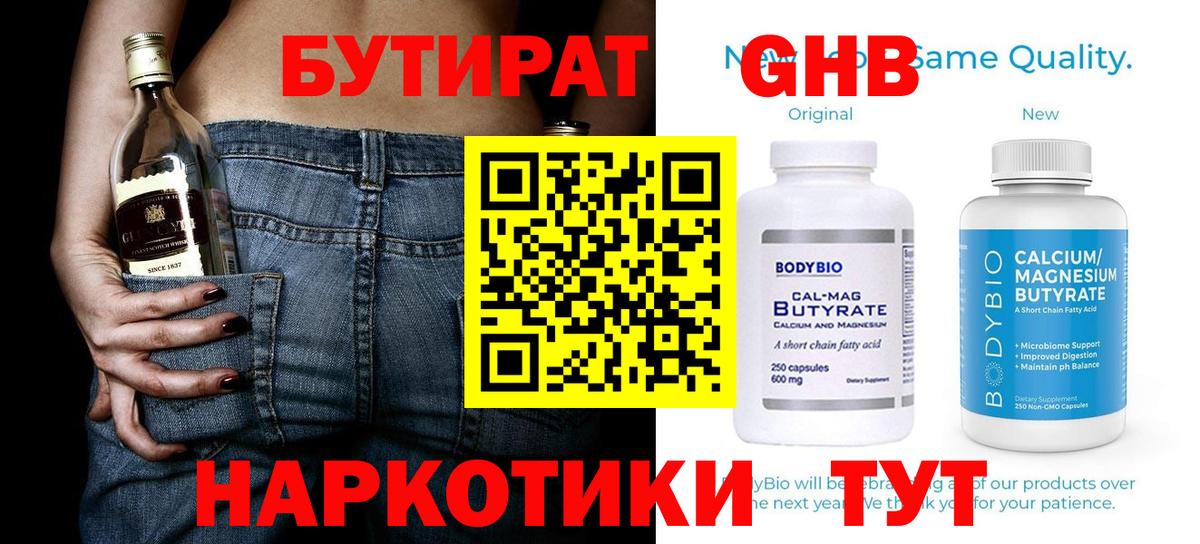 БУТИРАТ GHB Мыски