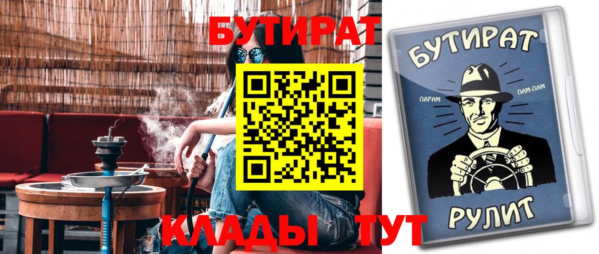 Бутират Butirat  Вход с VPN  Мыски 