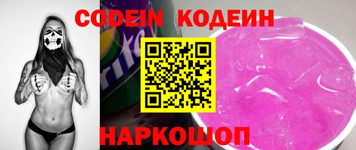 Кодеиновый сироп Lean Purple Drank  купить   Кодеин Purple Drank  Мыски 