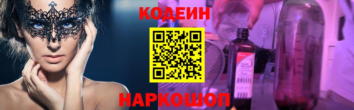 Кодеиновый сироп Lean напиток Lean (лин) Мыски