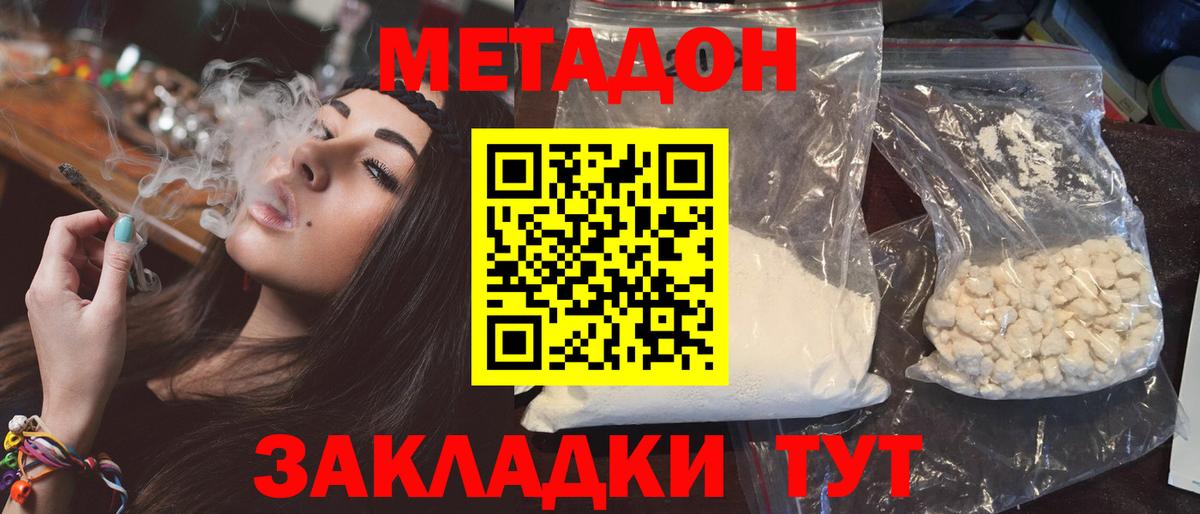 МЕТАДОН methadone  Вход с VPN  МЕТАДОН VHQ  Мыски 