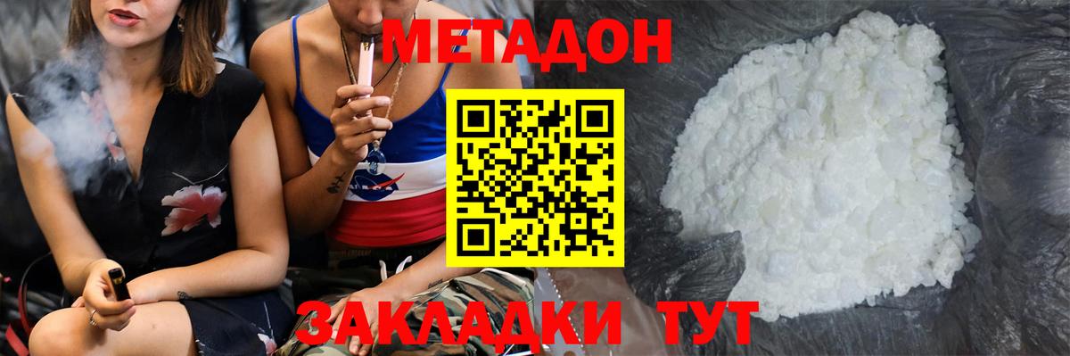 МЕТАДОН мёд Мыски