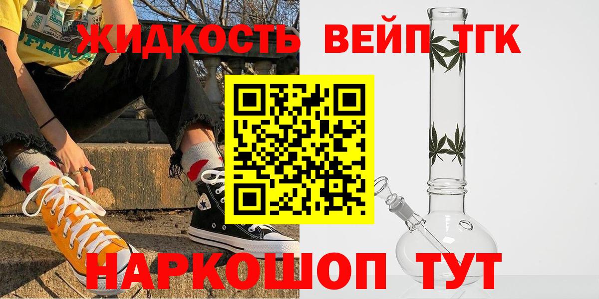 ТГК гашишное масло Мыски